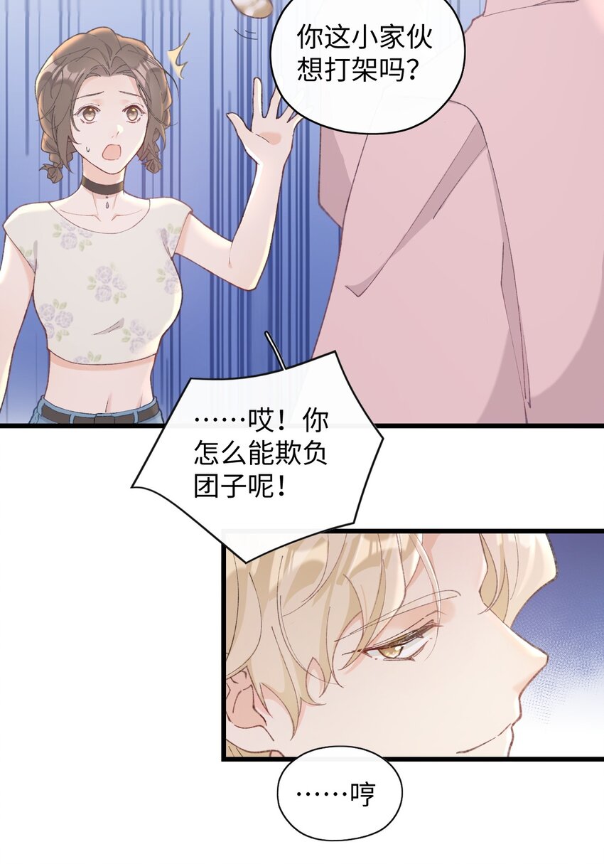 加菲猫复仇记漫画免费阅读下拉式漫画,002 情侣养宠，多半分手2图