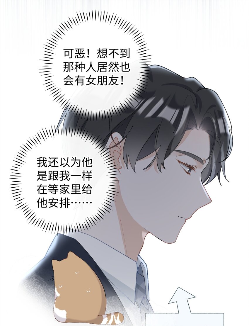加菲猫复仇记漫画免费阅读下拉式漫画,013 你就陪我单身吧！1图