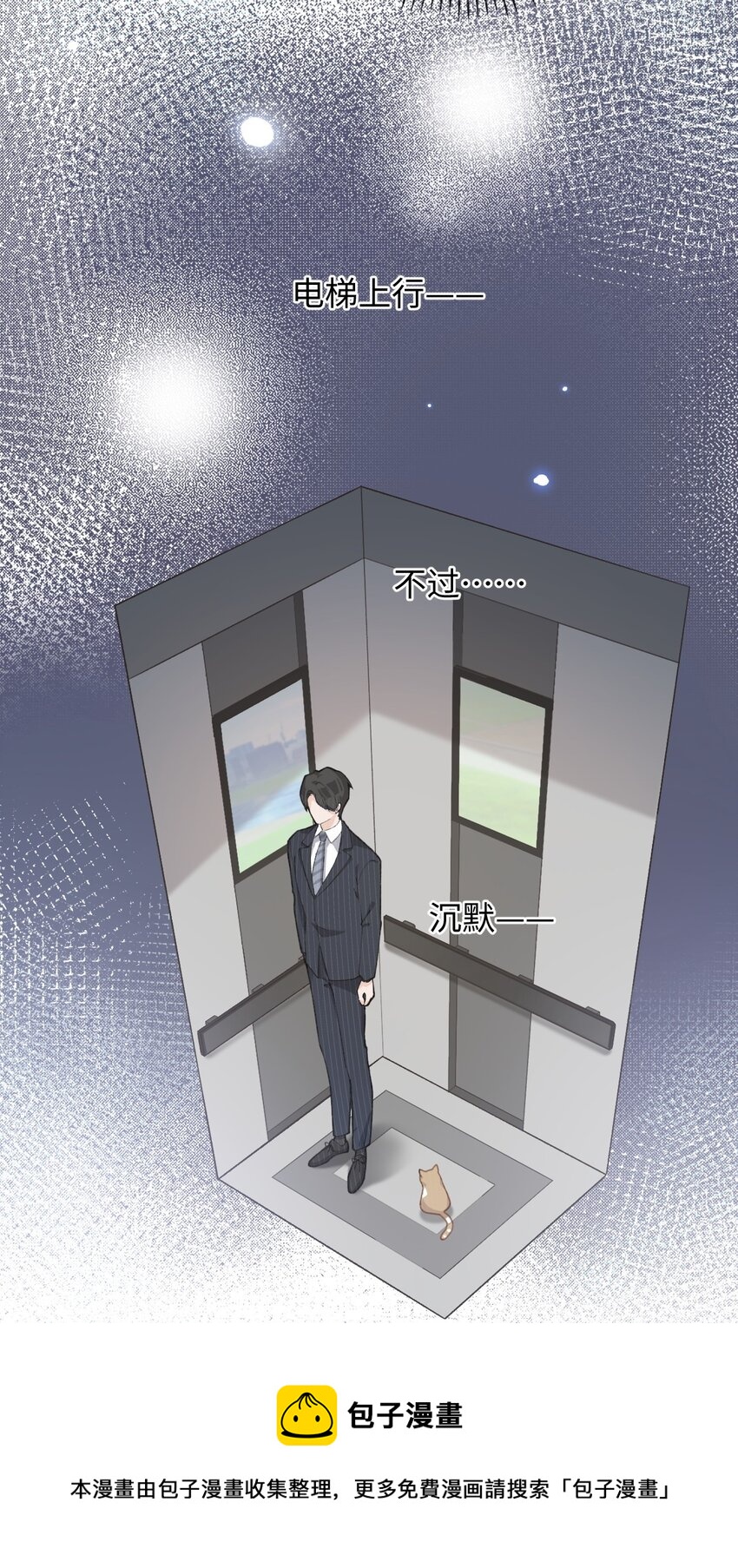 加菲猫复仇记第一季全集漫画,003 只是因爲在电梯门口多看你一眼 ♪1图