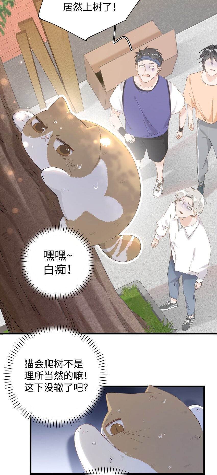 加菲猫复仇记漫画免费阅读下拉式漫画,026 危！1图