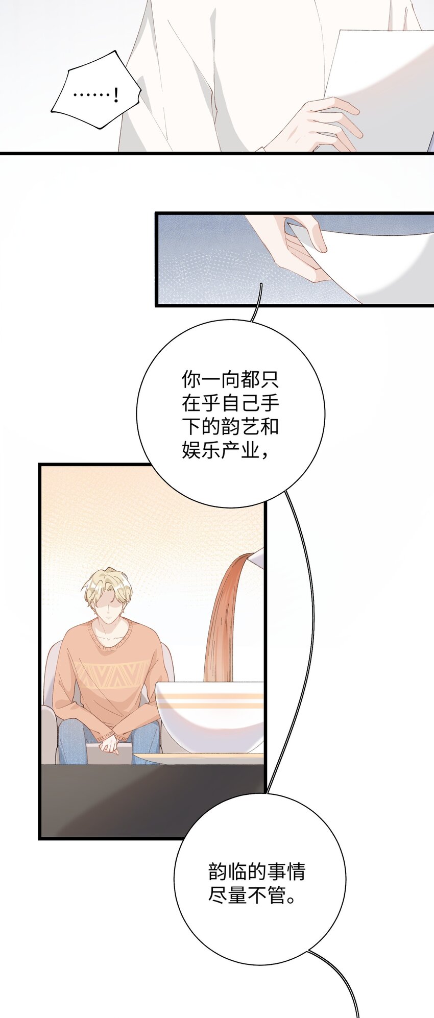 加菲猫复仇记漫画免费阅读下拉式漫画,023 他们在说什麽……？2图
