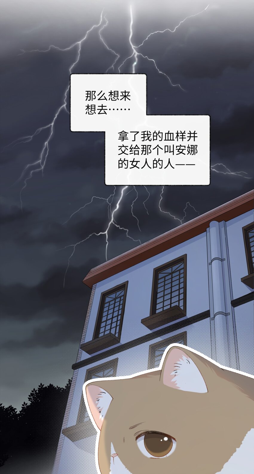 加菲猫复仇记第一季全集漫画,012 关於李臻然似乎并不想找对象这件事/doge2图