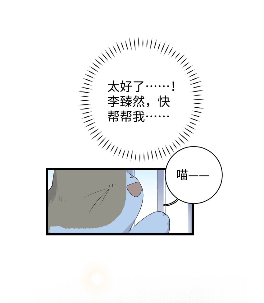 加菲猫复仇记漫画免费阅读下拉式漫画,022 梦幻开局1图