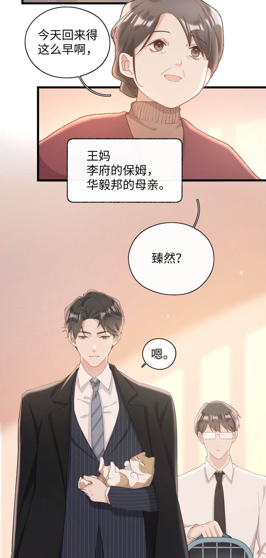加菲猫复仇记漫画免费阅读下拉式漫画,004 再回李府1图