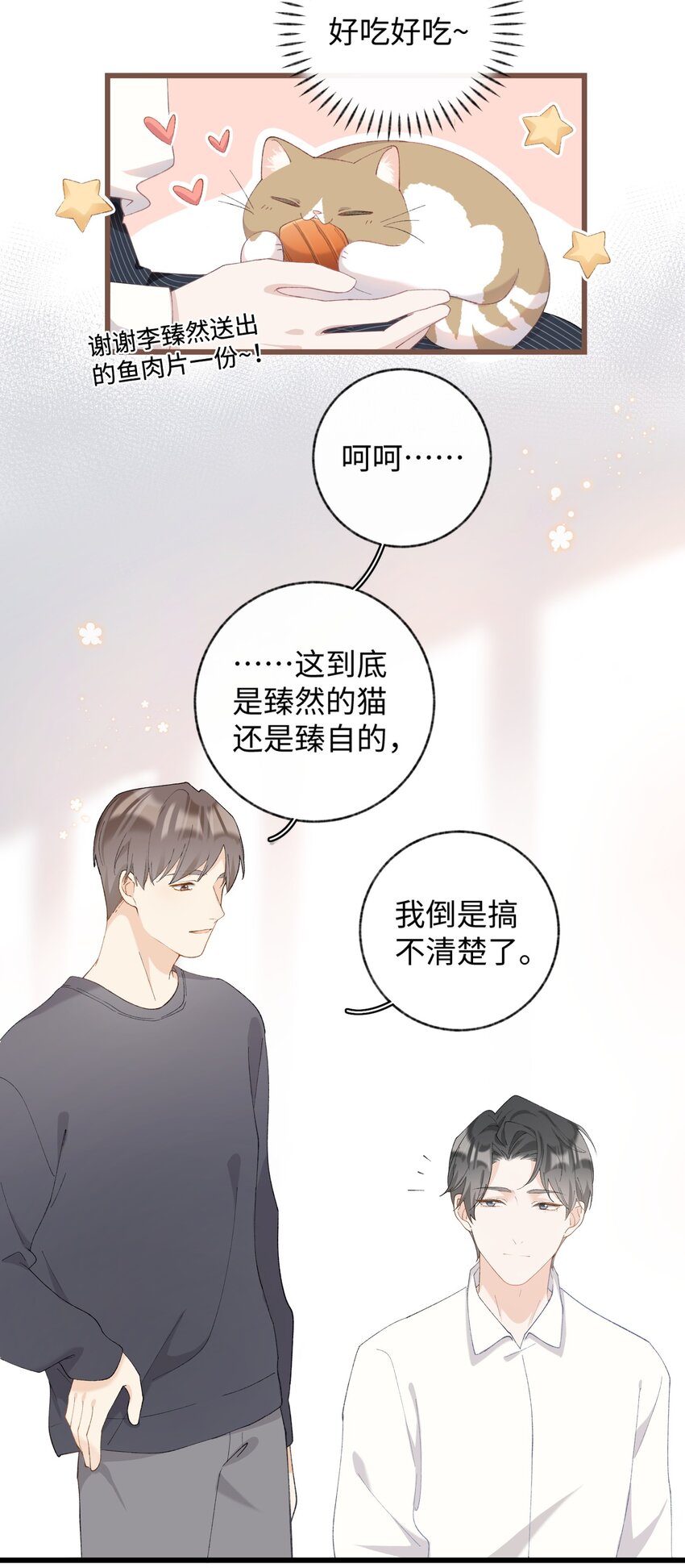 加菲猫复仇记第一季全集漫画,012 关於李臻然似乎并不想找对象这件事/doge2图