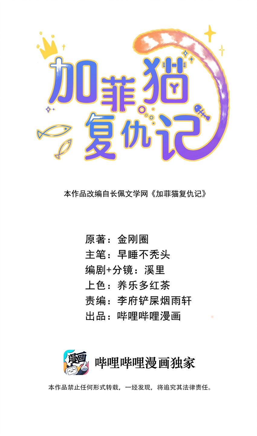 加菲猫复仇记第一季全集漫画,001 充满智慧的小猫咪1图