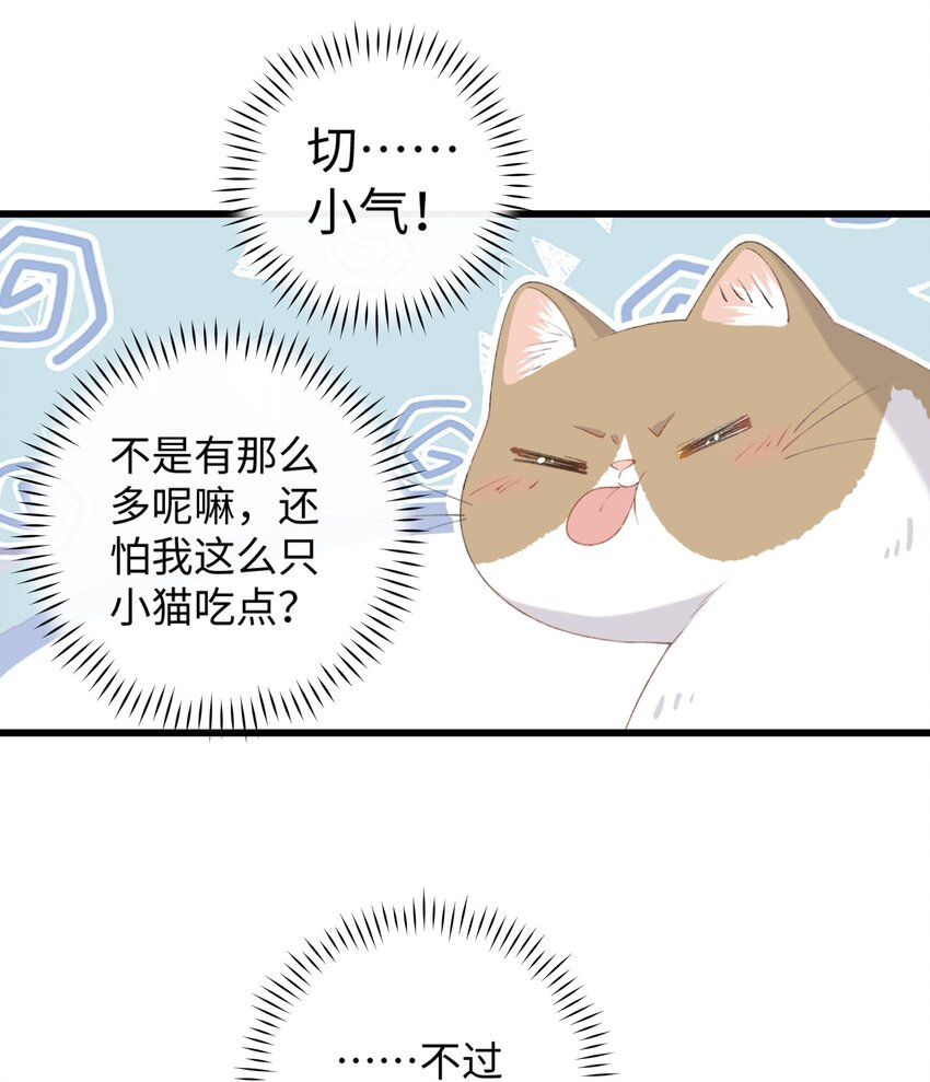 加菲猫复仇记漫画免费阅读下拉式漫画,013 你就陪我单身吧！2图