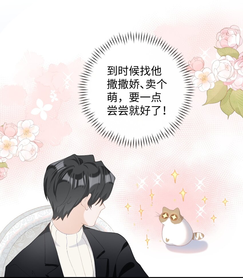 加菲猫复仇记漫画免费阅读下拉式漫画,013 你就陪我单身吧！2图