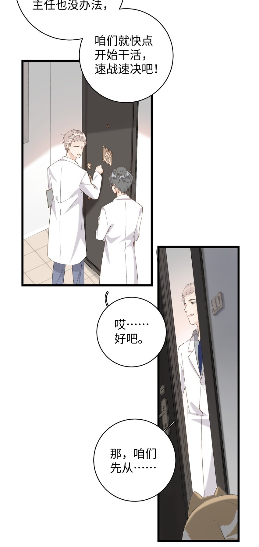 加菲猫复仇记第一季全集漫画,026 危！2图