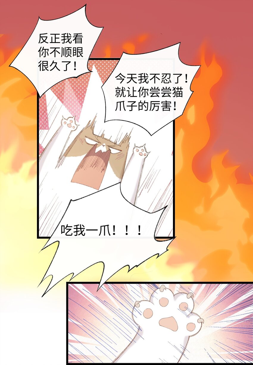 加菲猫复仇记漫画免费阅读下拉式漫画,002 情侣养宠，多半分手2图