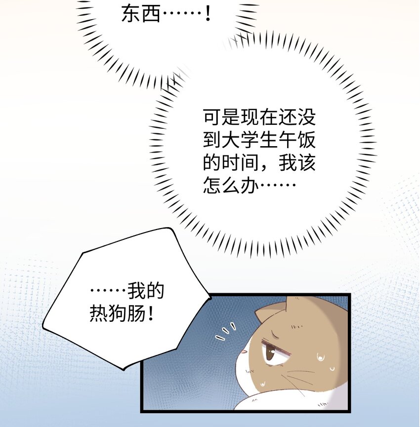 加菲猫复仇记漫画免费阅读下拉式漫画,026 危！1图