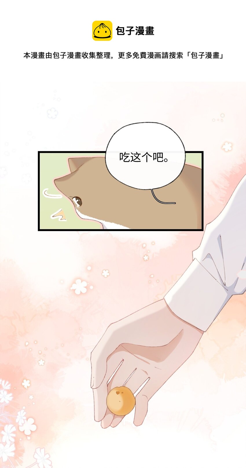 加菲猫复仇记第一季全集漫画,007 这蛋黄温暖如春1图