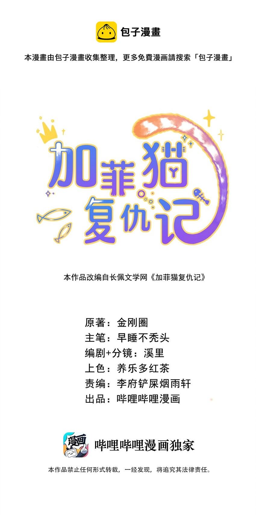 加菲猫复仇记第一季全集漫画,003 只是因爲在电梯门口多看你一眼 ♪1图