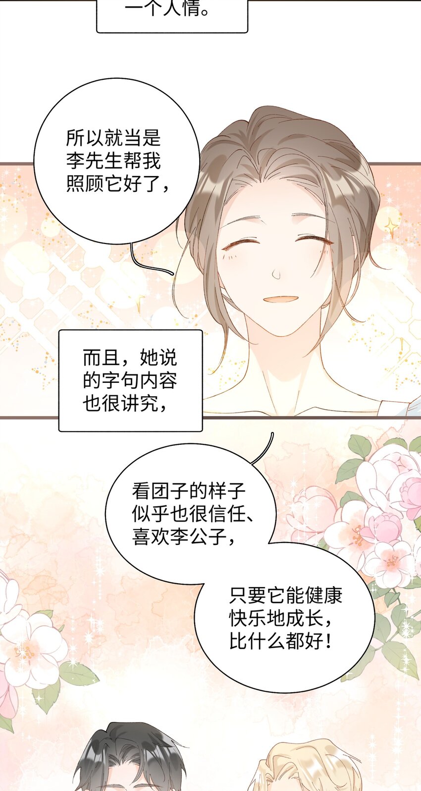 加菲猫复仇记第一季全集漫画,023 他们在说什麽……？2图