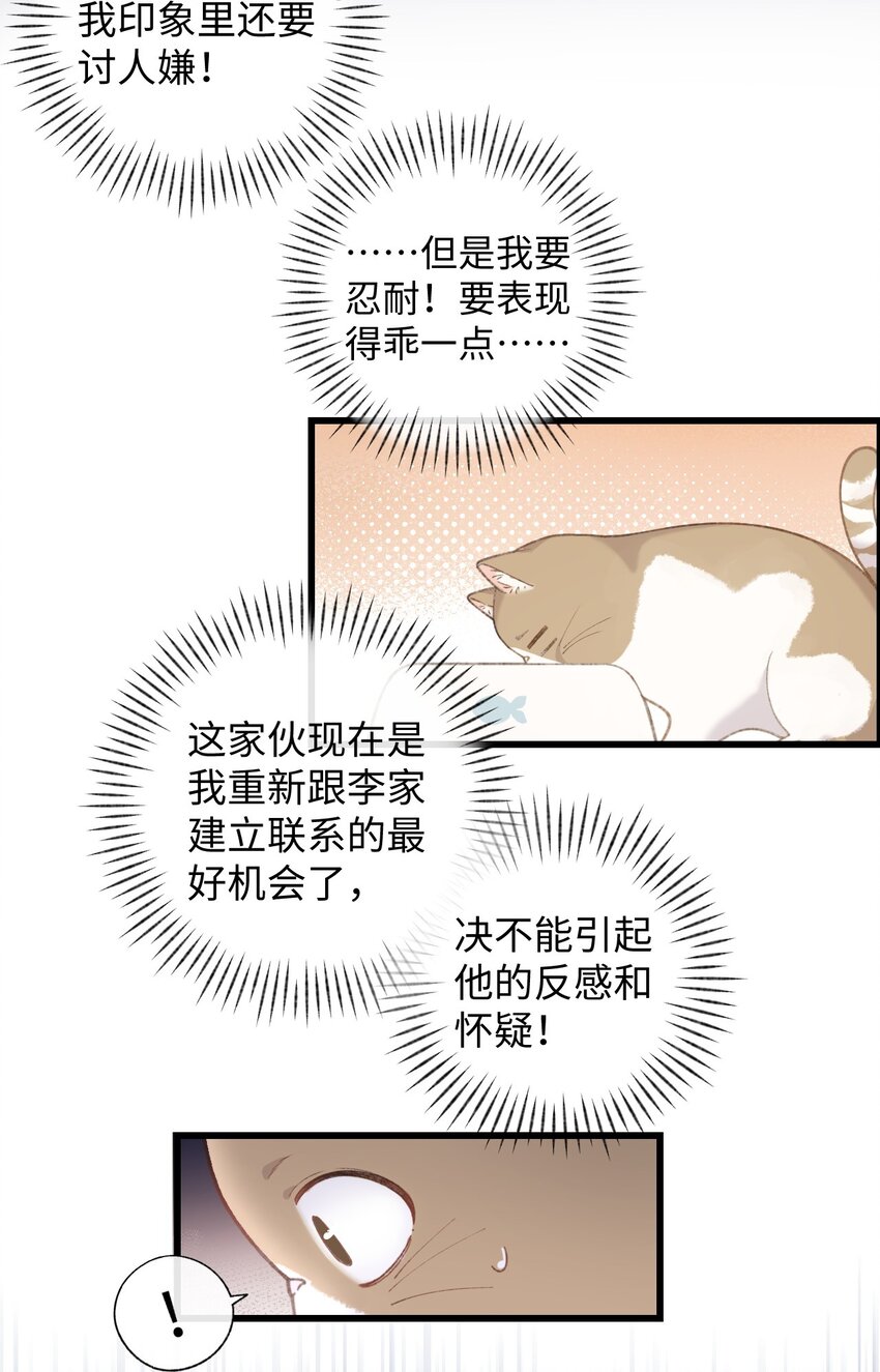 加菲猫复仇记漫画免费阅读下拉式漫画,002 情侣养宠，多半分手1图