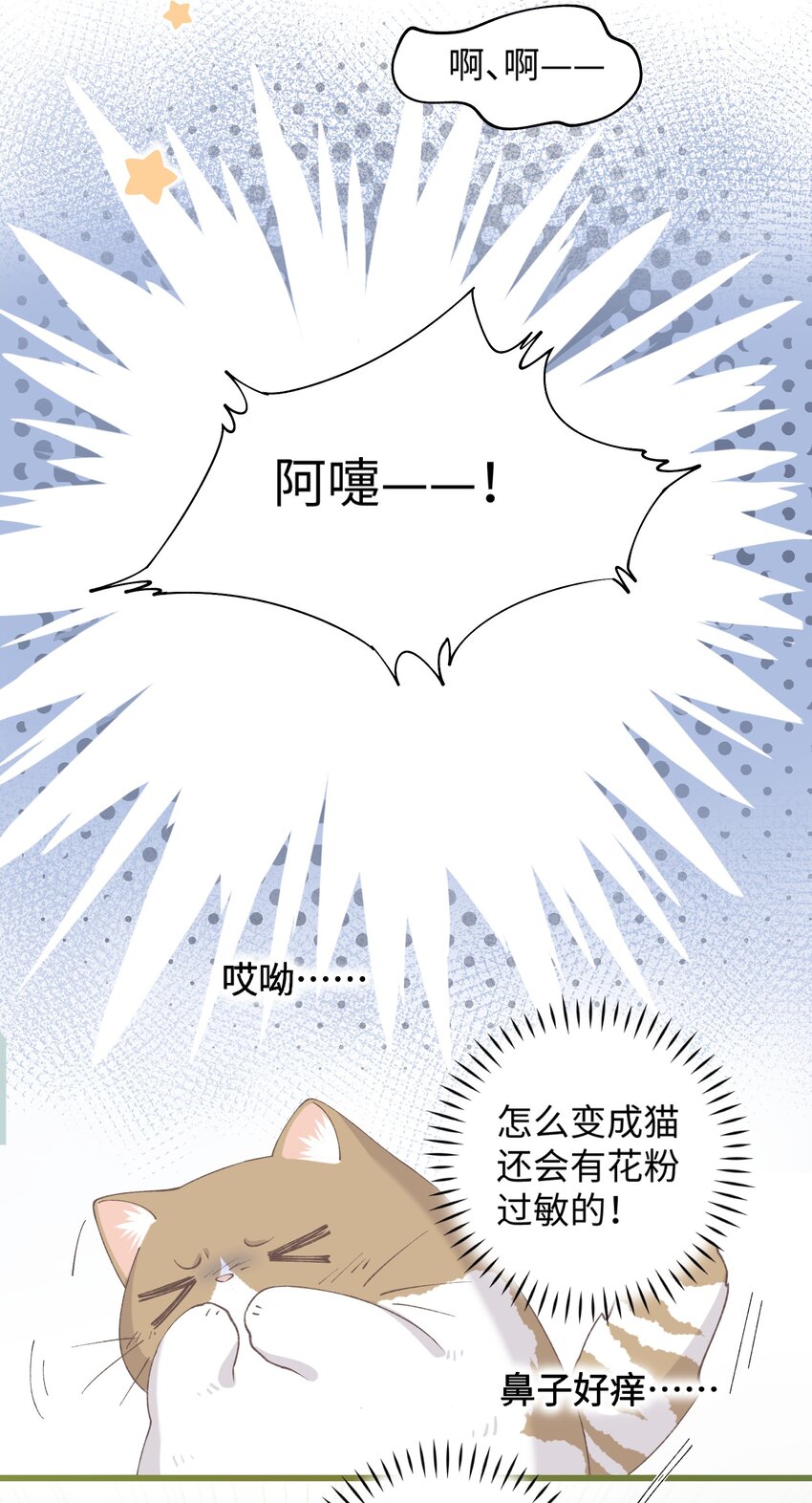 加菲猫复仇记漫画免费阅读下拉式漫画,021 看看我鸭！2图