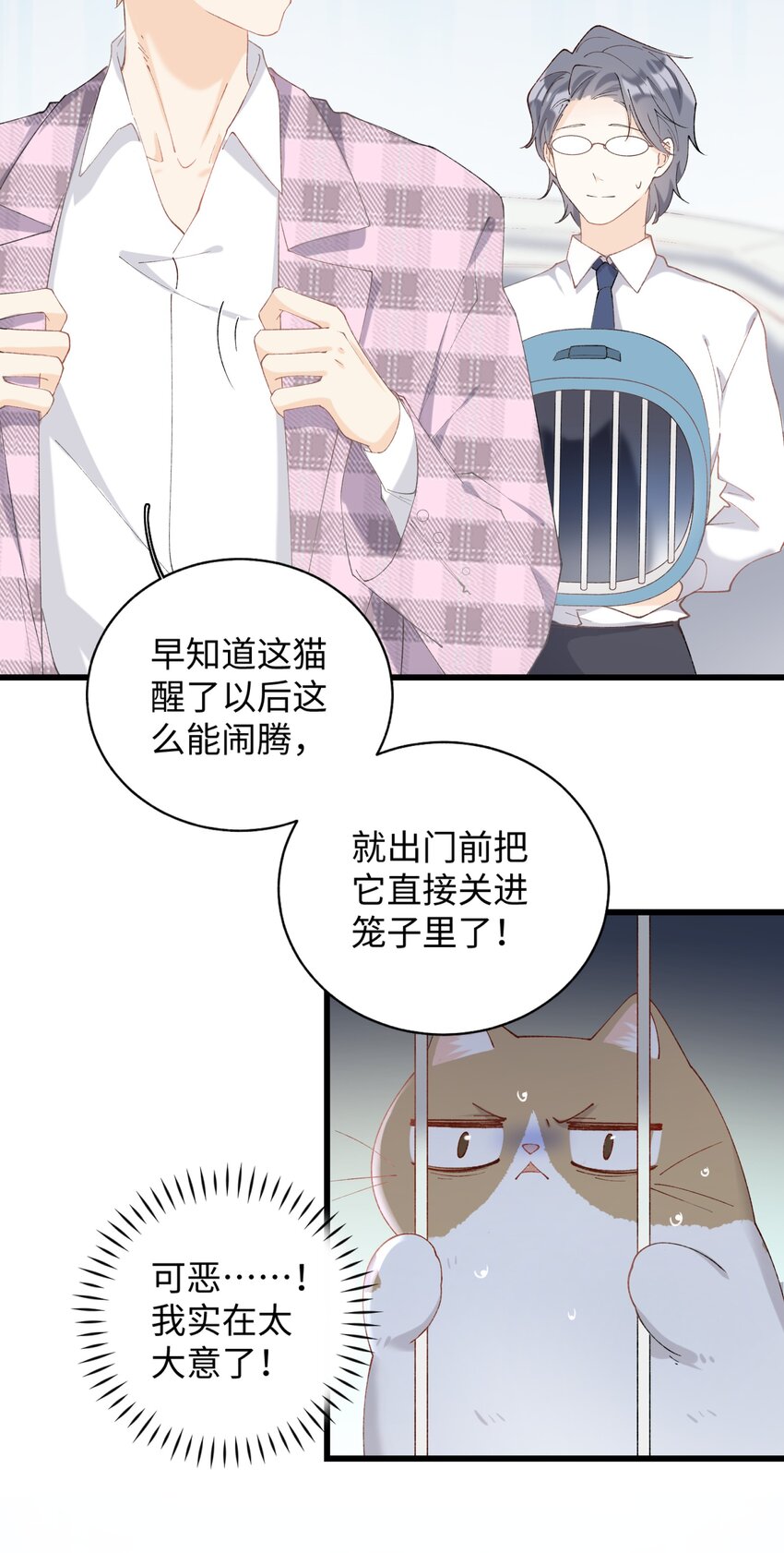 加菲猫复仇记漫画免费阅读下拉式漫画,022 梦幻开局1图