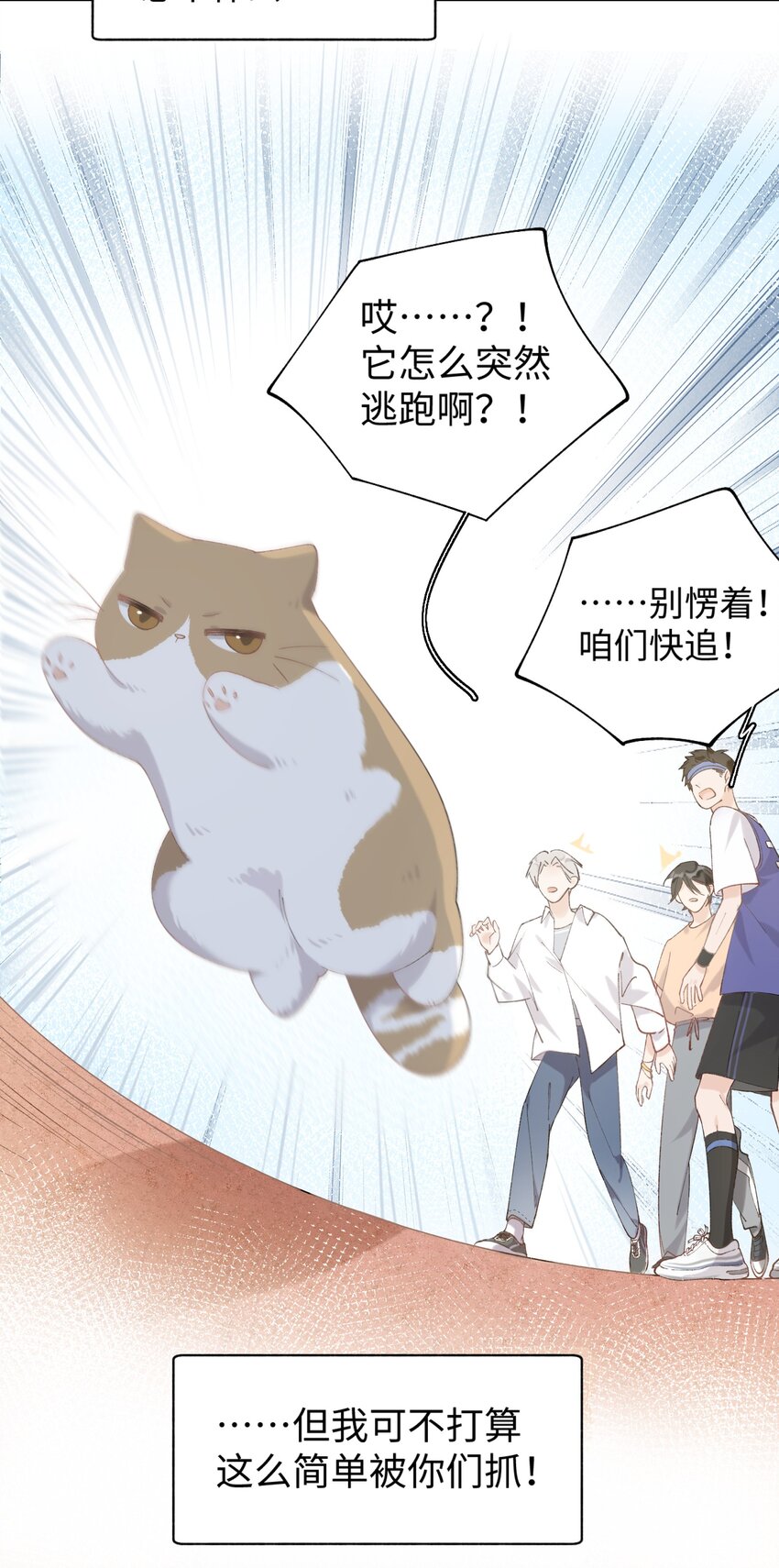 加菲猫复仇记漫画免费阅读下拉式漫画,026 危！2图