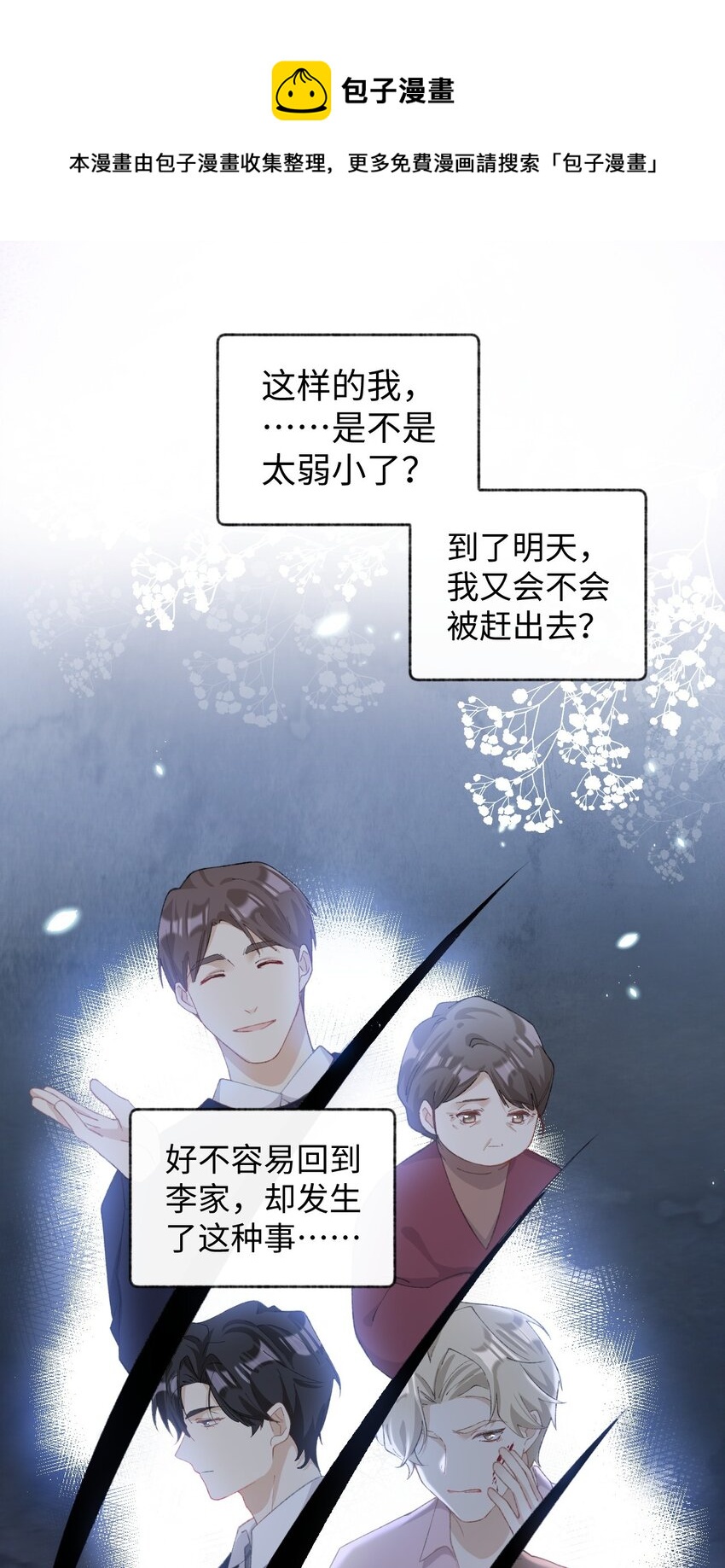 加菲猫复仇记第一季全集漫画,006 被水淹没、不知所措?(迟到的开奖）1图