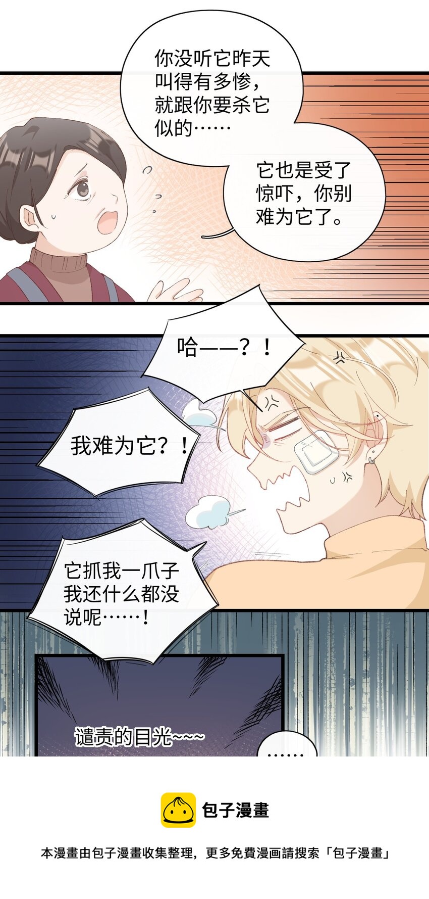 加菲猫复仇记漫画免费阅读下拉式漫画,007 这蛋黄温暖如春1图