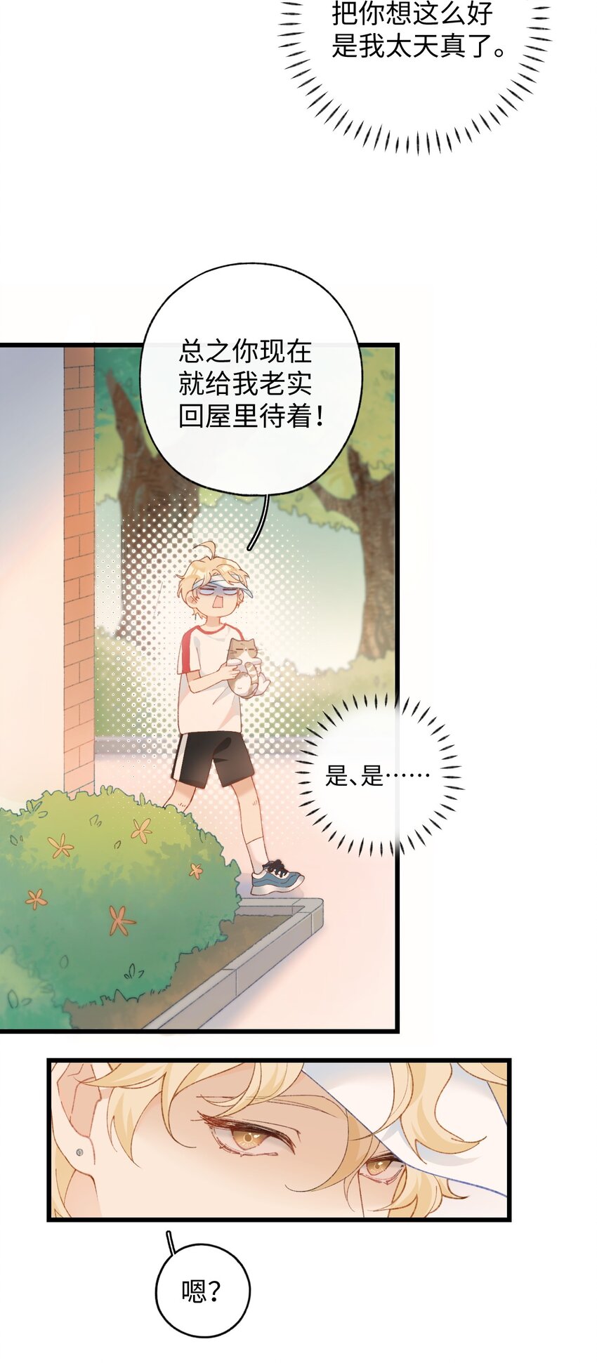 加菲猫复仇记漫画免费阅读下拉式漫画,10 脏脏猫计划通2图