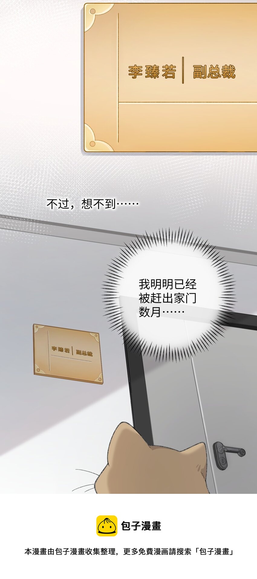 加菲猫复仇记漫画免费阅读下拉式漫画,003 只是因爲在电梯门口多看你一眼 ♪1图