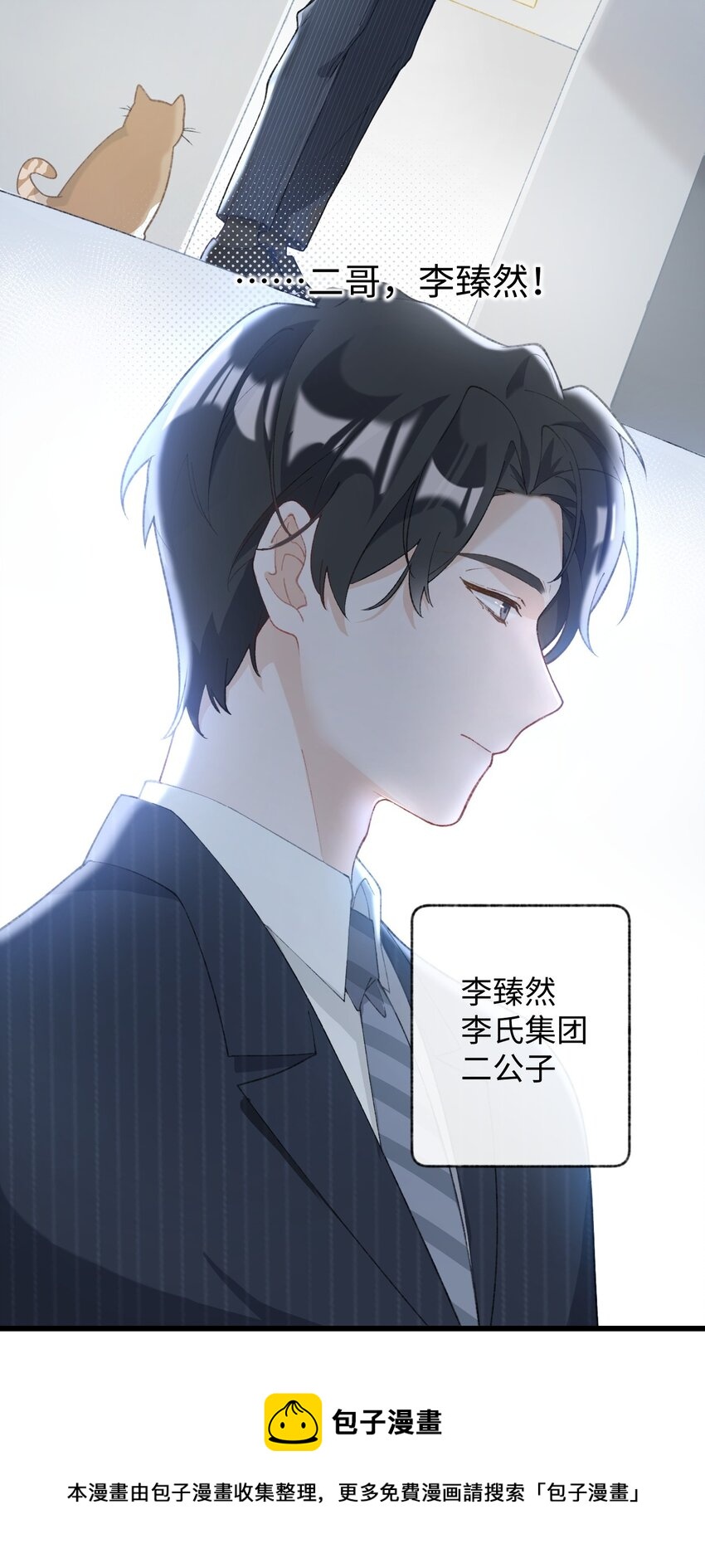 加菲猫复仇记第一季全集漫画,003 只是因爲在电梯门口多看你一眼 ♪1图