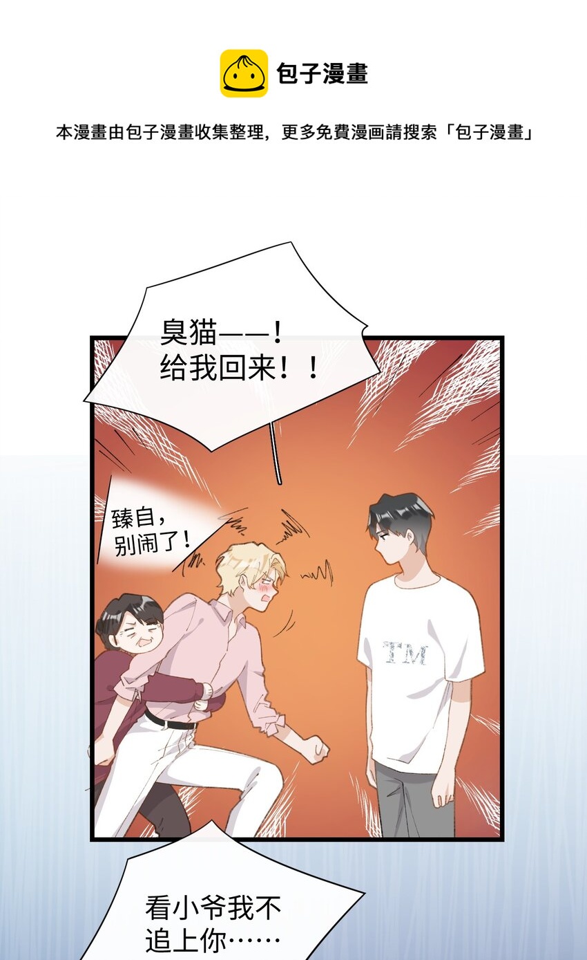加菲猫复仇记第一季全集漫画,006 被水淹没、不知所措?(迟到的开奖）1图