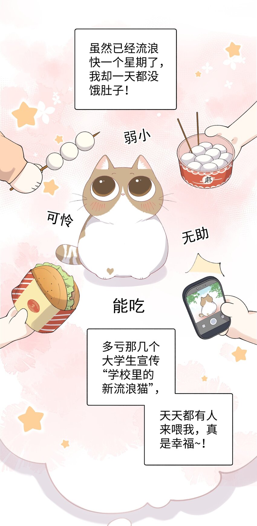 加菲猫复仇记漫画免费阅读下拉式漫画,025 会是他吗…？2图