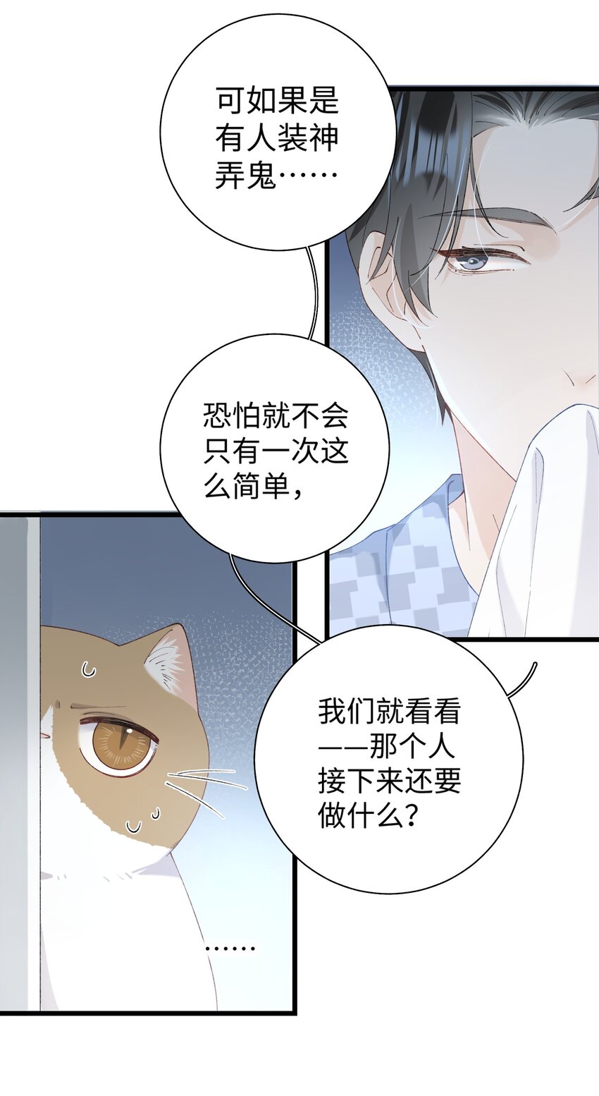 加菲猫复仇记第一季全集漫画,019 萌混过关2图