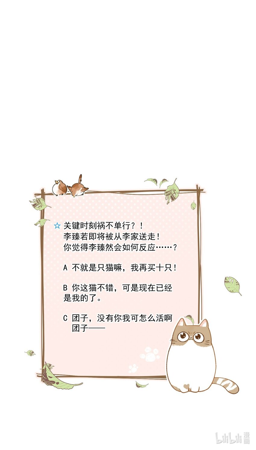 加菲猫复仇记第一季全集漫画,020 祸不单行 ！1图