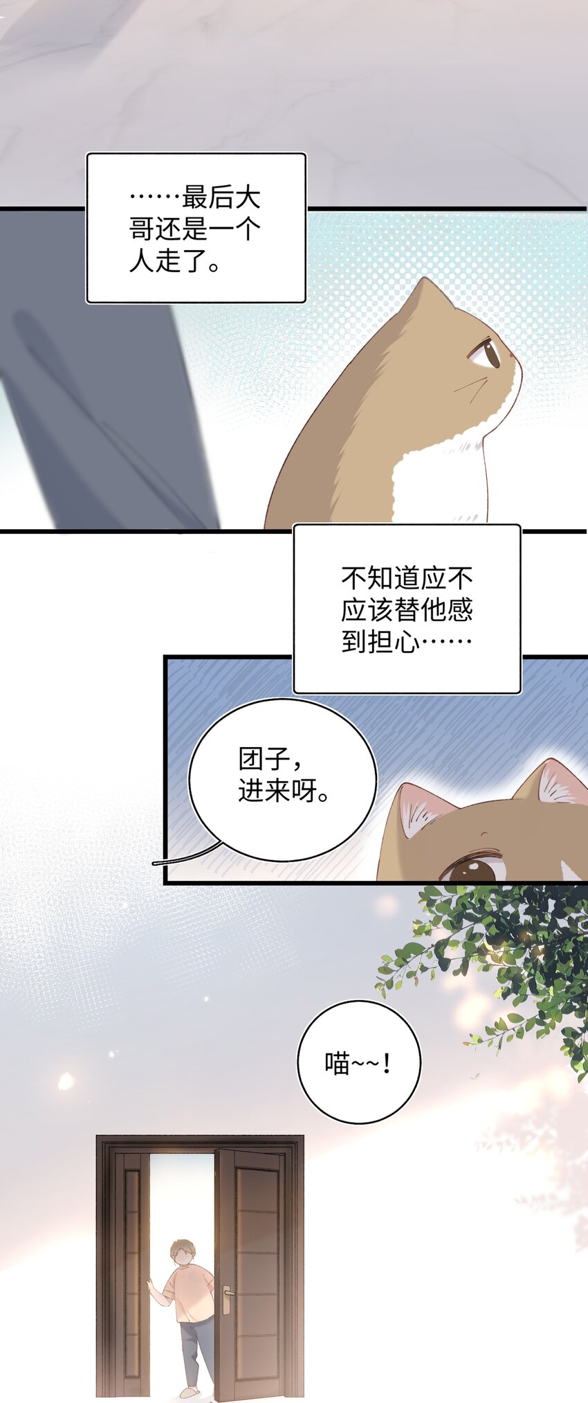 加菲猫复仇记第一季全集漫画,016 壕 无 人 性2图