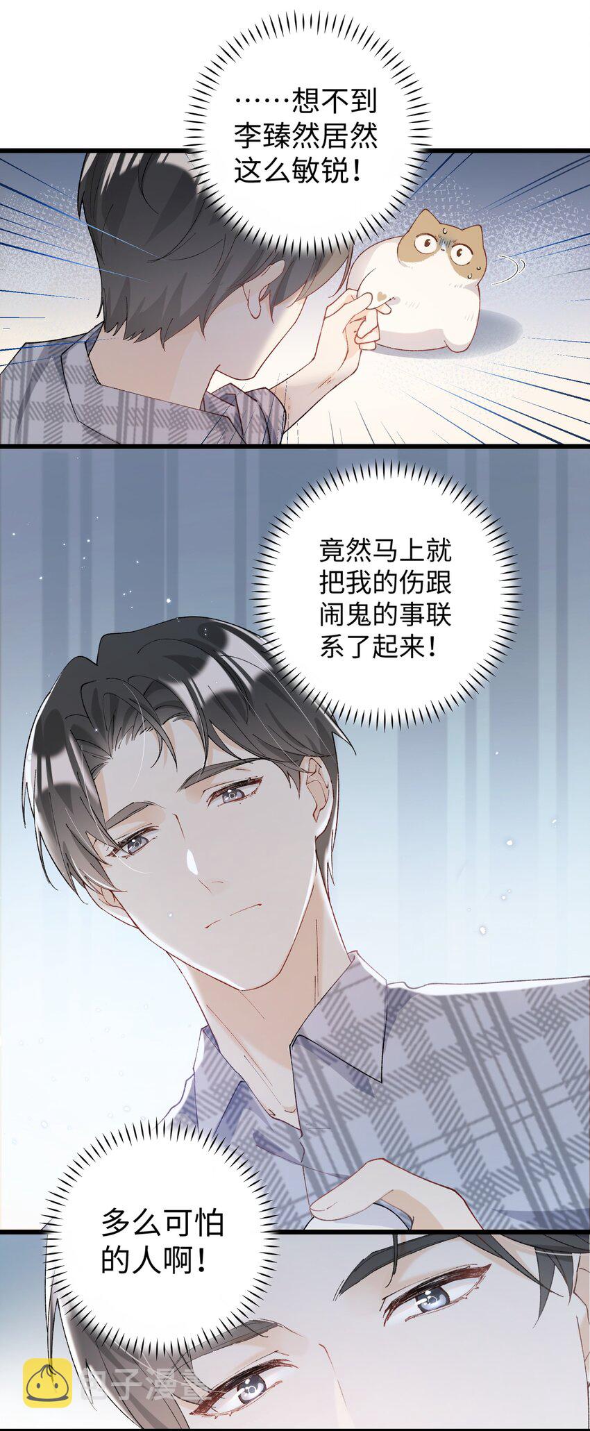 加菲猫复仇记第一季全集漫画,019 萌混过关2图