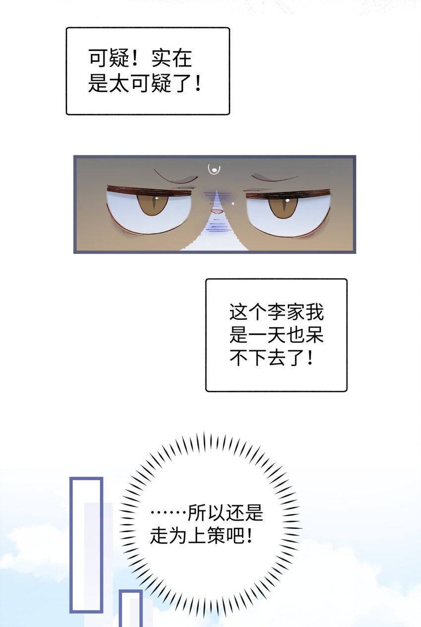 加菲猫复仇记漫画免费阅读下拉式漫画,024 修猫咪逃逸成功1图