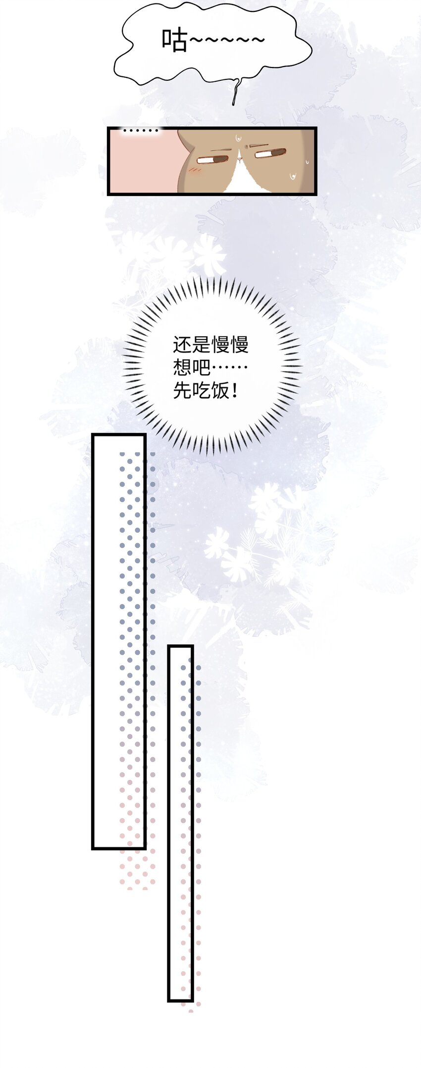 加菲猫复仇记第一季全集漫画,012 关於李臻然似乎并不想找对象这件事/doge1图