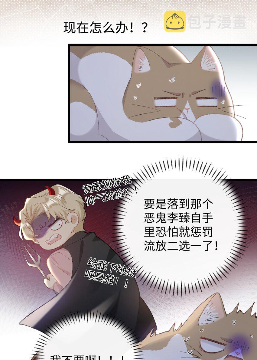 加菲猫复仇记第一季全集漫画,006 被水淹没、不知所措?(迟到的开奖）1图