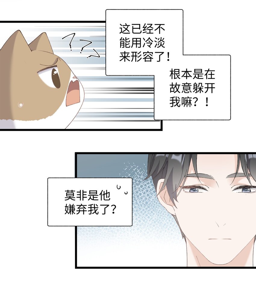 加菲猫复仇记漫画免费阅读下拉式漫画,021 看看我鸭！2图