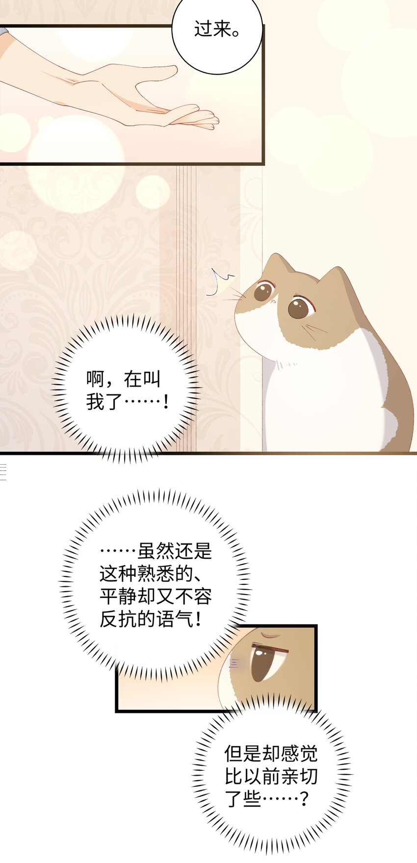 加菲猫复仇记第一季全集漫画,019 萌混过关1图