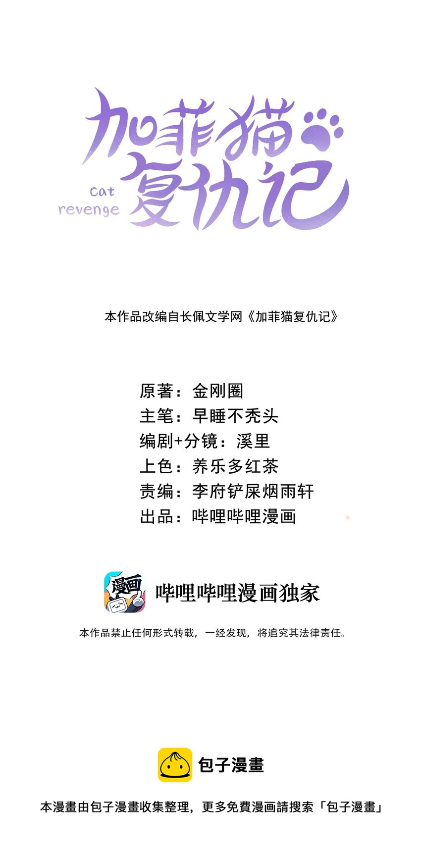 加菲猫复仇记漫画免费阅读下拉式漫画,004 再回李府1图