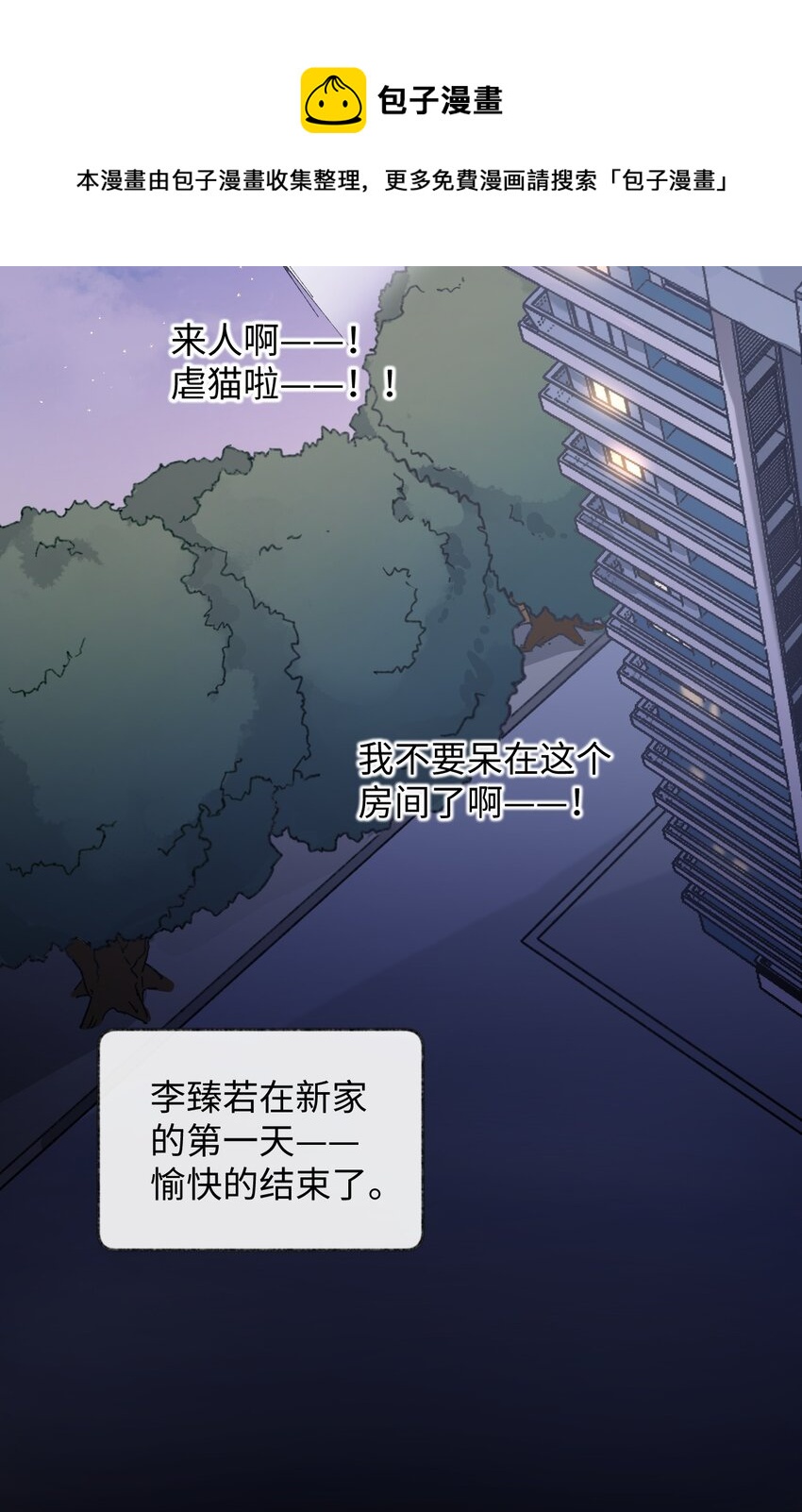 加菲猫复仇记第一季全集漫画,002 情侣养宠，多半分手1图