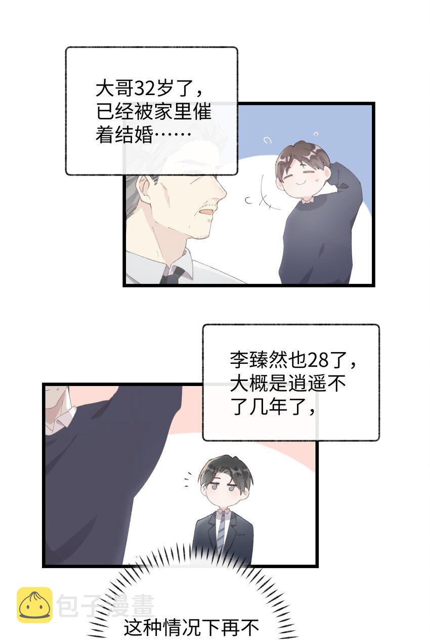 加菲猫复仇记第一季全集漫画,012 关於李臻然似乎并不想找对象这件事/doge1图