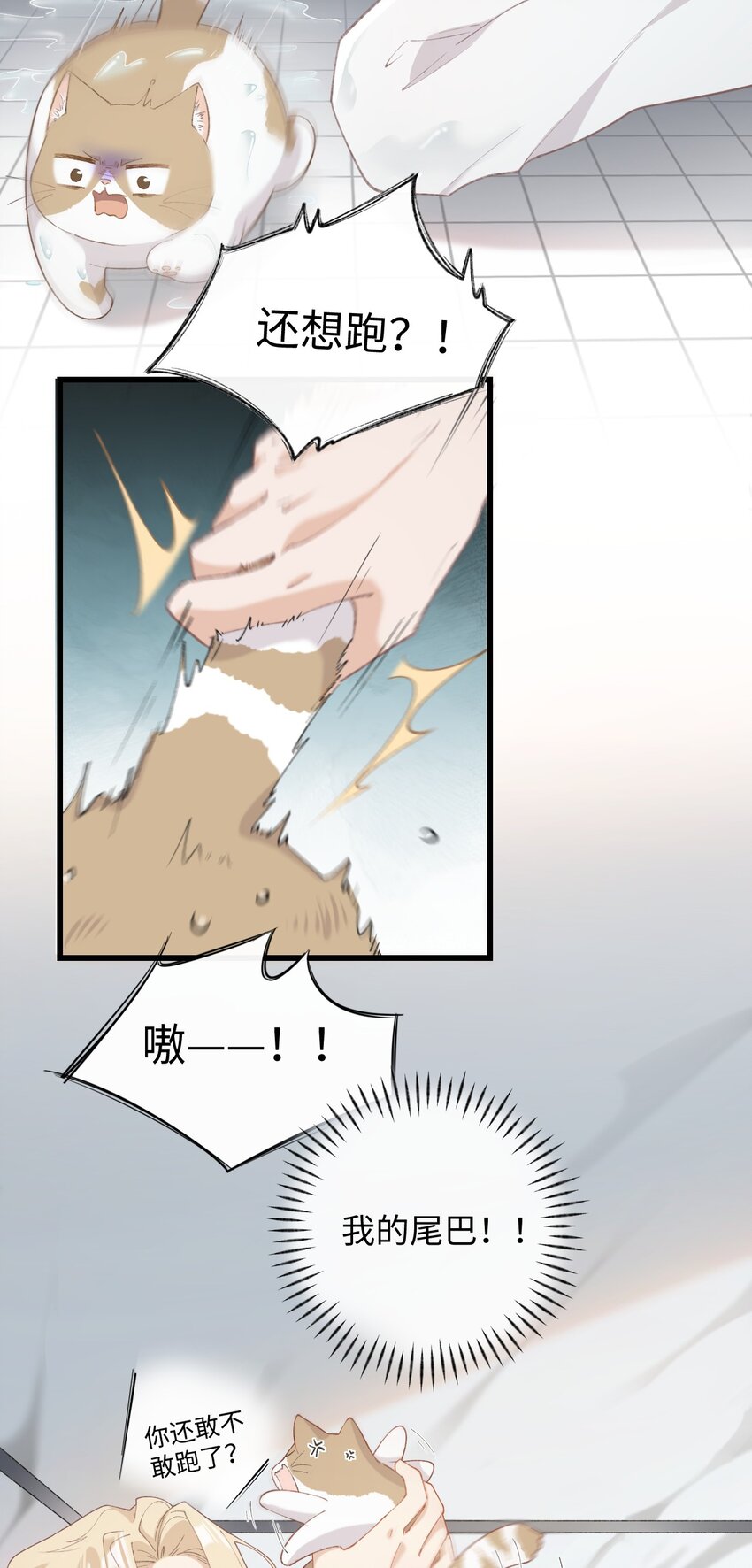 加菲猫复仇记第一季全集漫画,006 被水淹没、不知所措?(迟到的开奖）1图