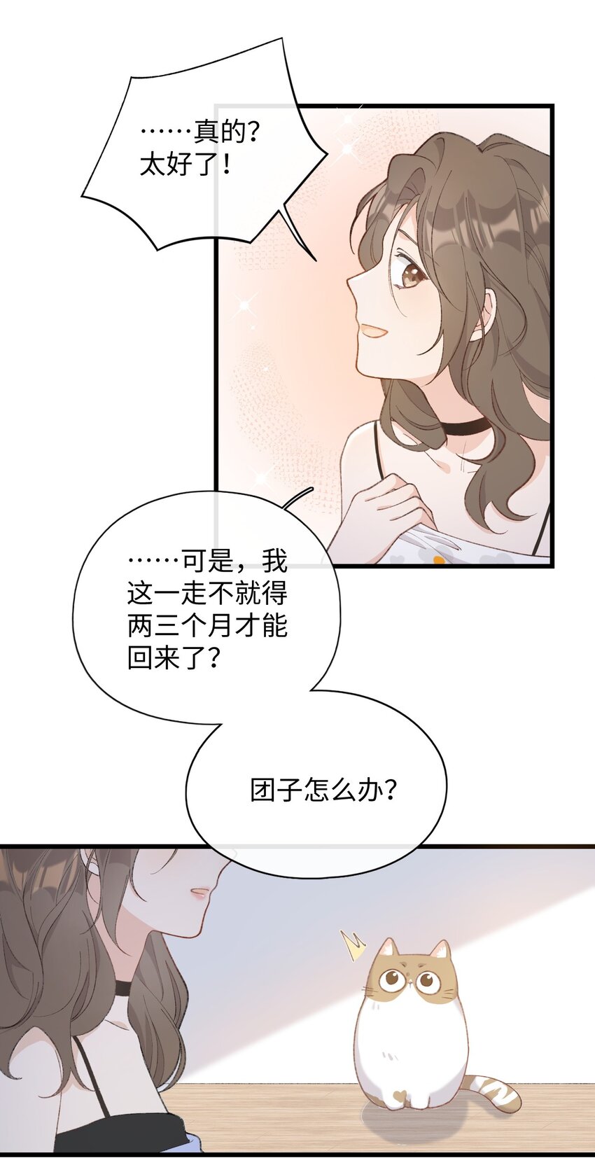 加菲猫复仇记第一季全集漫画,002 情侣养宠，多半分手2图