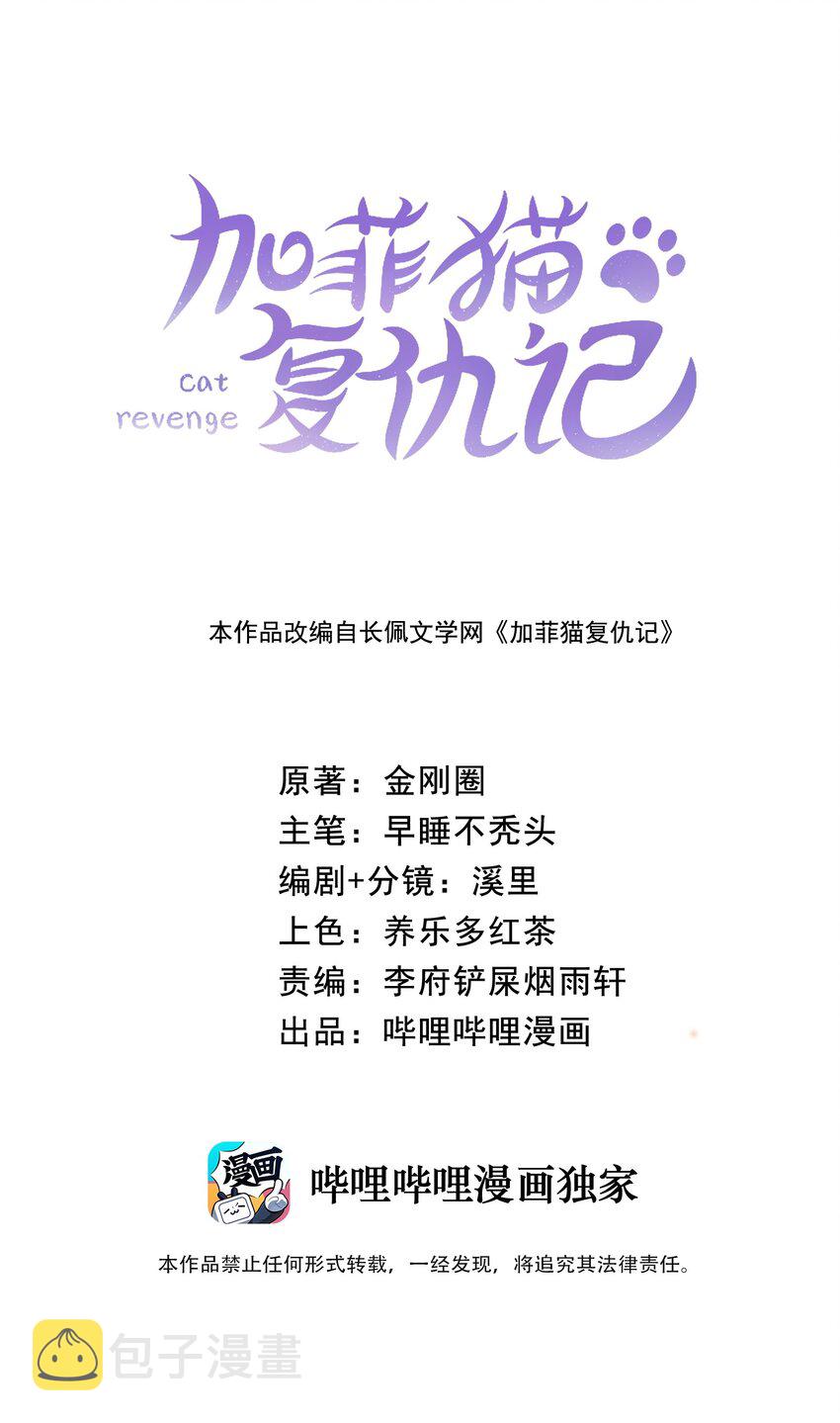 加菲猫复仇记漫画免费阅读下拉式漫画,025 会是他吗…？1图