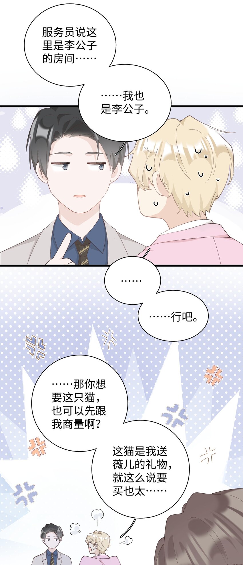 加菲猫复仇记第一季全集漫画,023 他们在说什麽……？1图