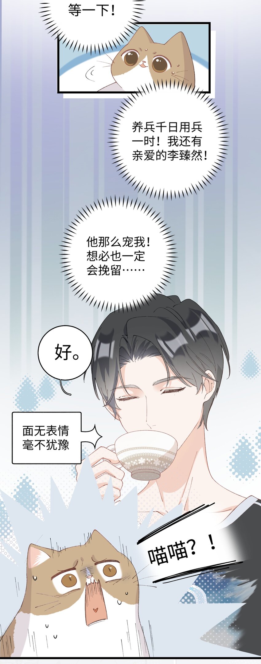 加菲猫复仇记漫画免费阅读下拉式漫画,021 看看我鸭！2图