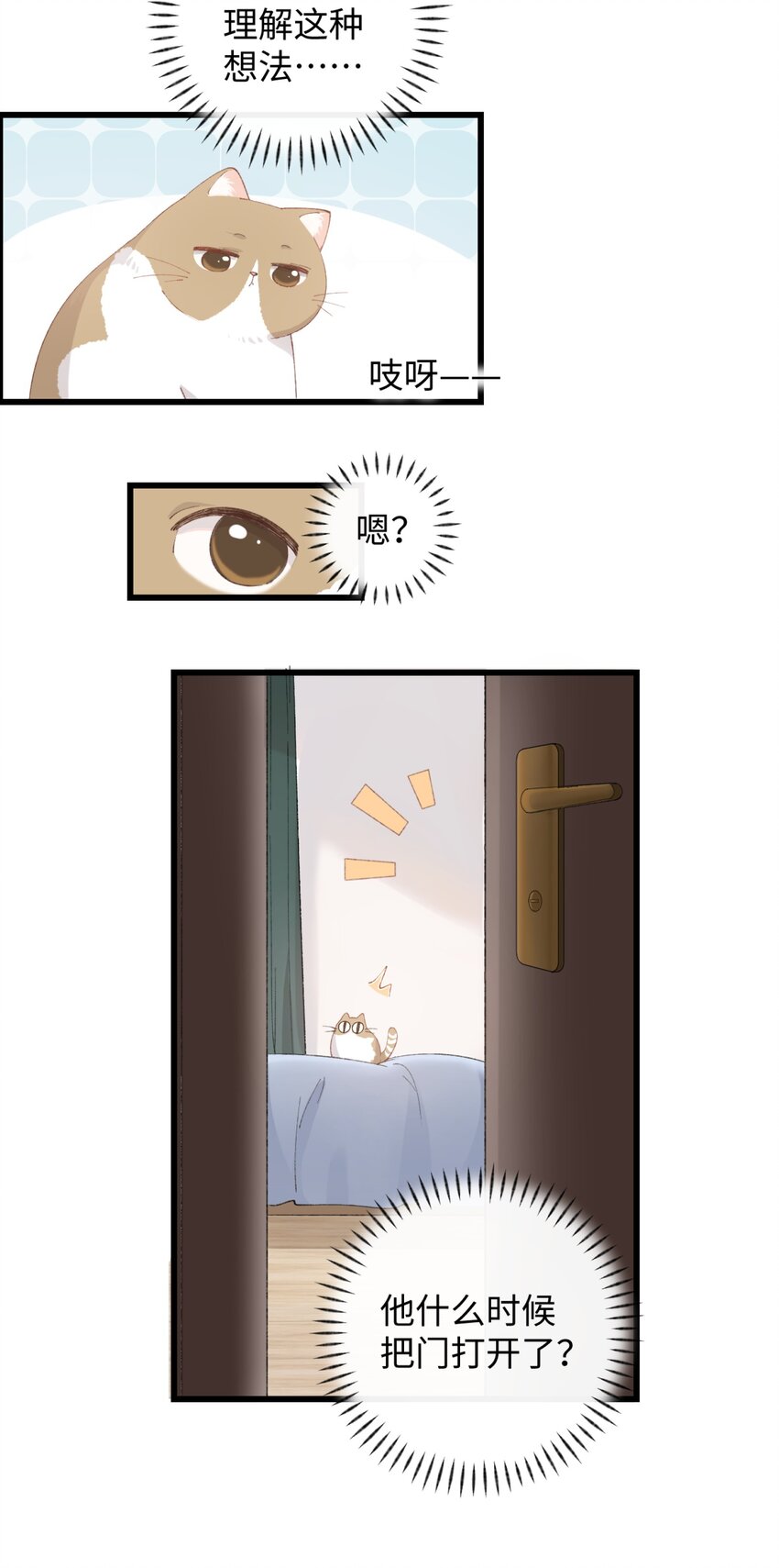 加菲猫复仇记第一季全集漫画,012 关於李臻然似乎并不想找对象这件事/doge2图