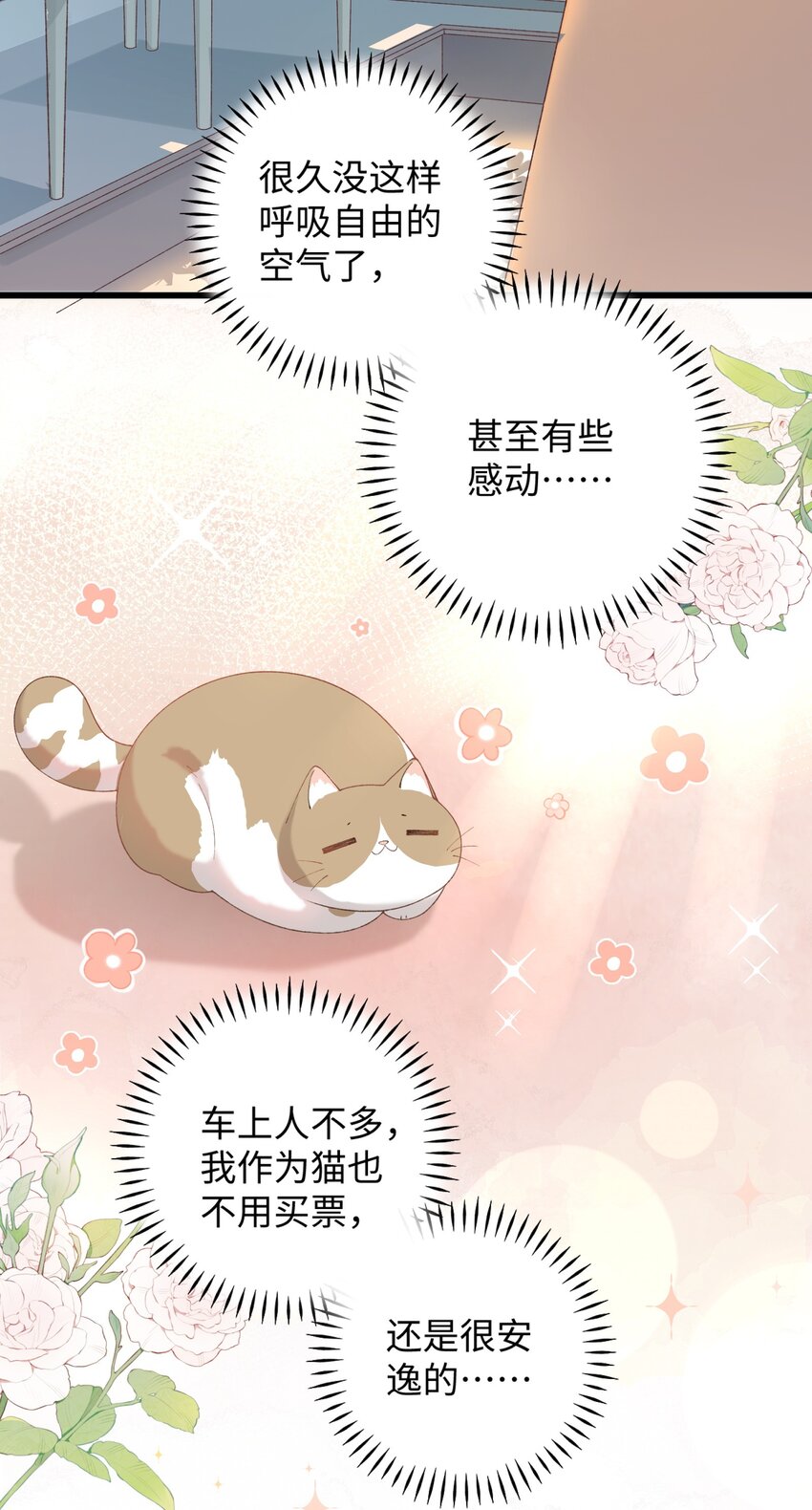 加菲猫复仇记第一季全集漫画,024 修猫咪逃逸成功2图