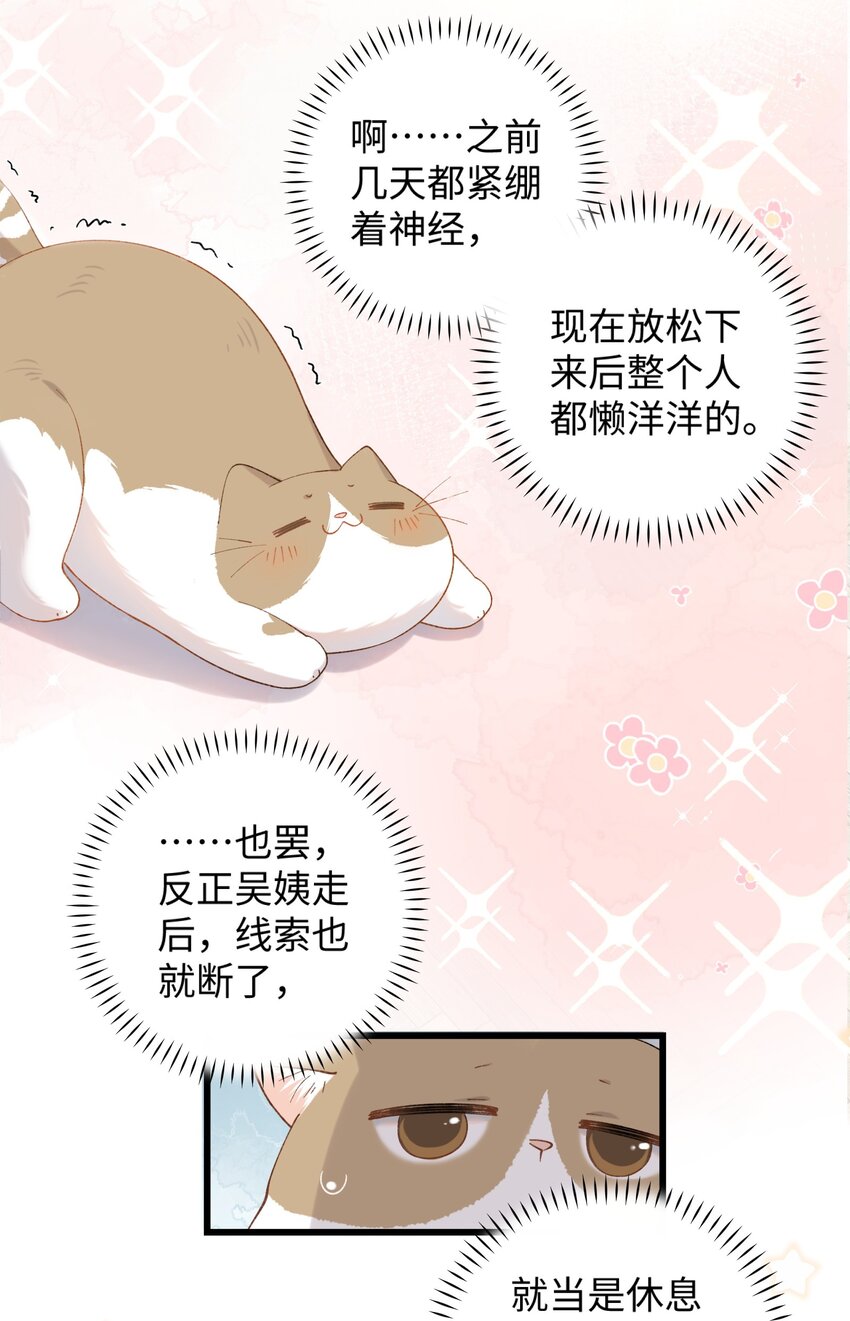 加菲猫复仇记漫画免费阅读下拉式漫画,023 他们在说什麽……？2图