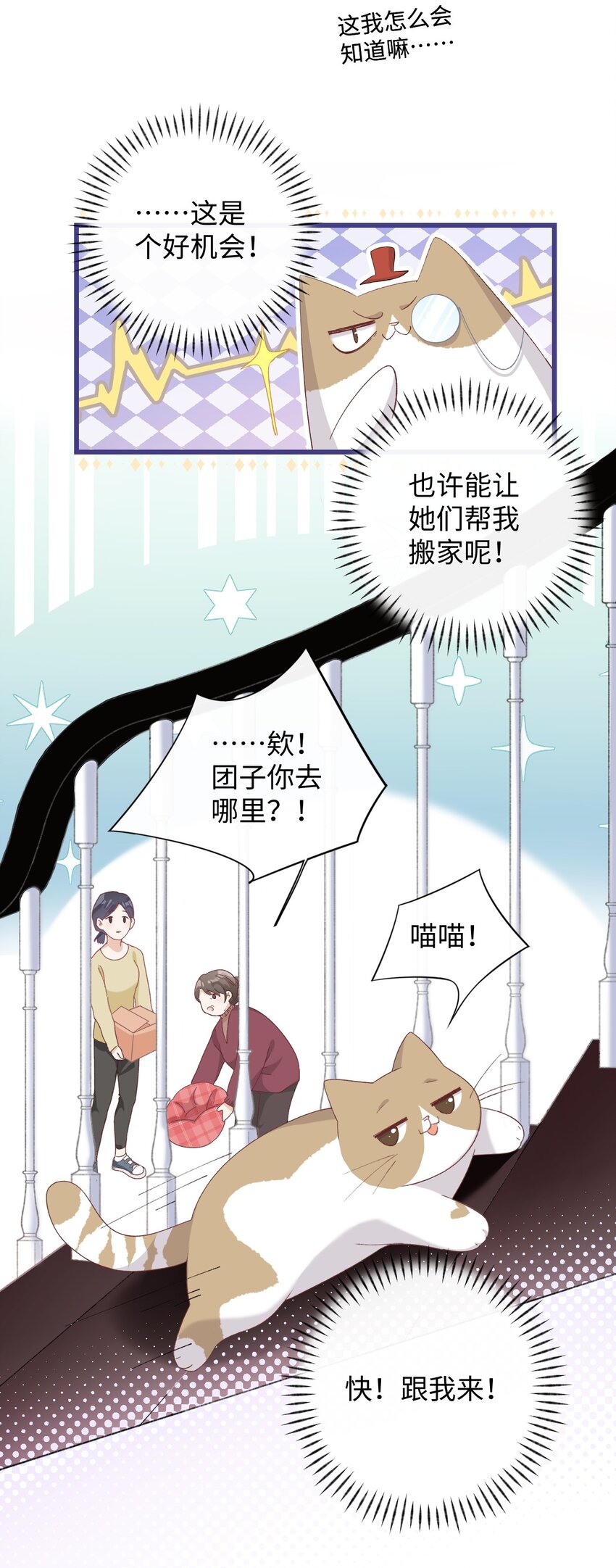 加菲猫复仇记漫画,008 白白胖胖，充满希望1图